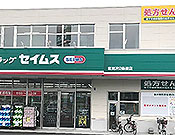 ドラッグセイムス岩見沢2条東店テナント