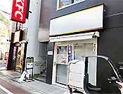 旗の台駅前一階医療区画