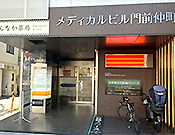 メディカルビル門前仲町クリニックテナント物件