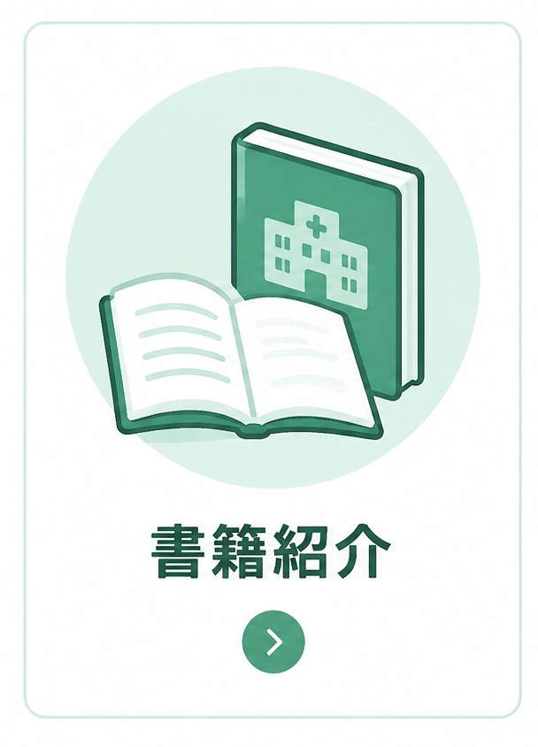 書籍紹介