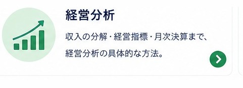 経営分析