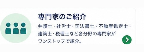 専門家のご紹介