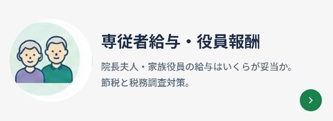 専従者給与・家族の給与