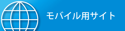 湯沢会計事務所モバイル用サイト