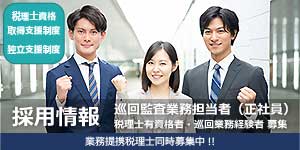 採用情報