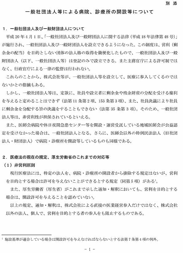 日本医師会　一般社団による病院・診療所の開設について2