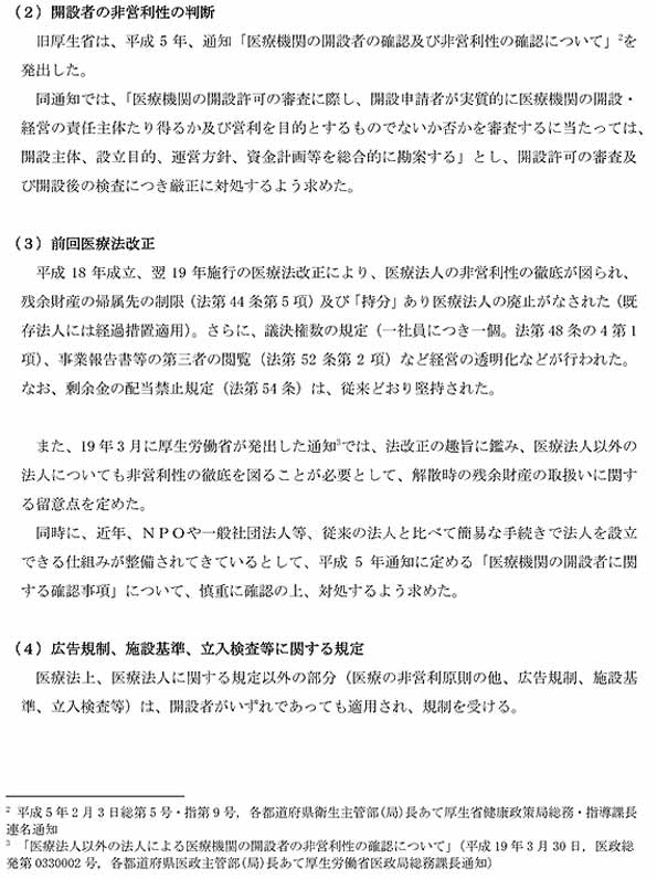 日本医師会　一般社団による病院・診療所の開設について3