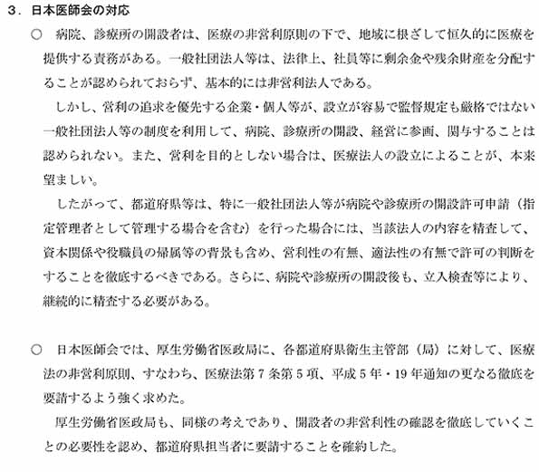 日本医師会　一般社団による病院・診療所の開設について4