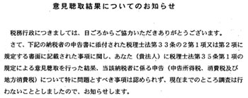 個人開業医調査省略実例