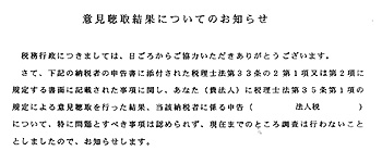 医療法人の調査省略実例