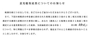 一般法人調査省略実例