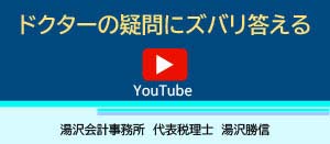 youtube ドクターの疑問にズバリ答える